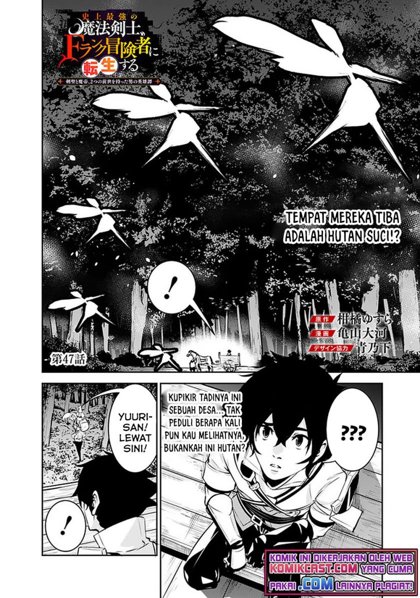 Shijou Saikyou no Mahou Kenshi, F Rank Boukensha ni Tensei Suru ~ Kensei to Matei, 2 Tsu no Zense omotta Otoko no Eiyuutan Chapter 47 Gambar 3