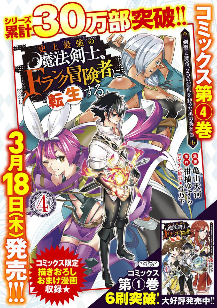 Shijou Saikyou no Mahou Kenshi, F Rank Boukensha ni Tensei Suru ~ Kensei to Matei, 2 Tsu no Zense omotta Otoko no Eiyuutan Chapter 47 Gambar 16