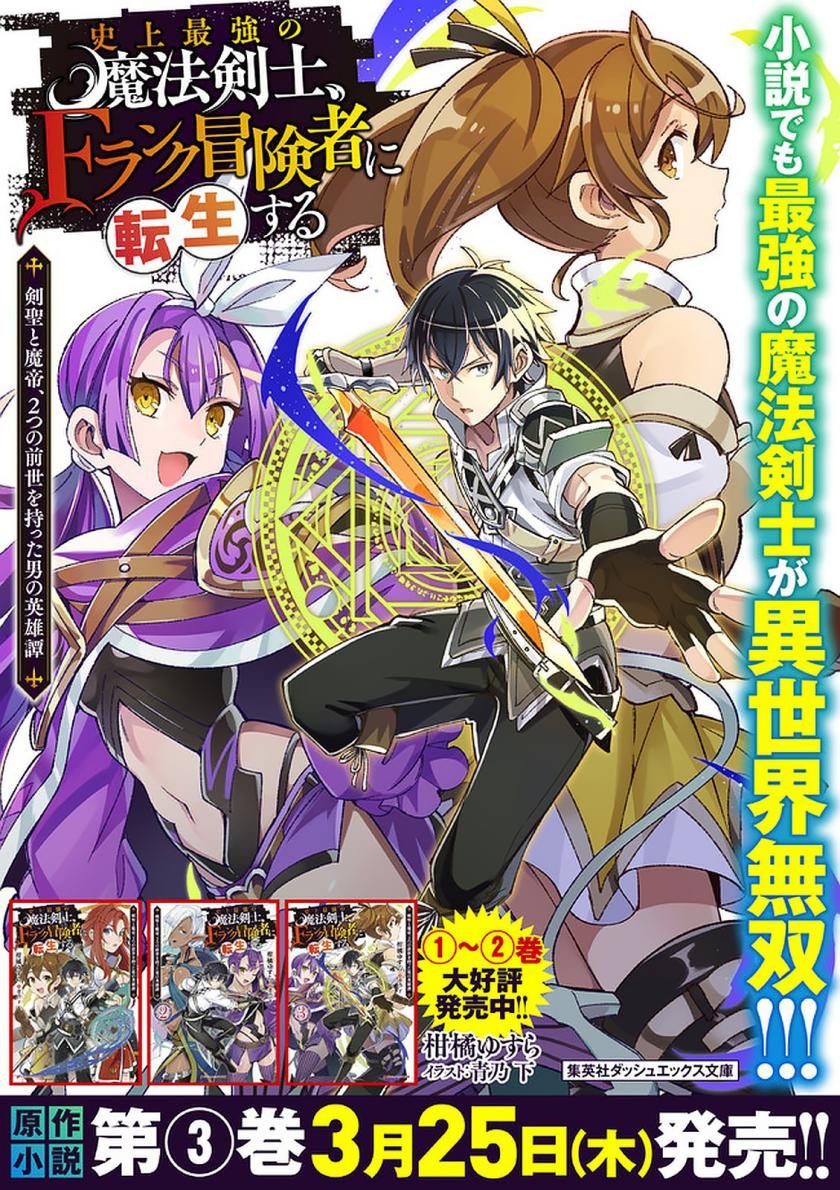 Shijou Saikyou no Mahou Kenshi, F Rank Boukensha ni Tensei Suru ~ Kensei to Matei, 2 Tsu no Zense omotta Otoko no Eiyuutan Chapter 47 Gambar 17
