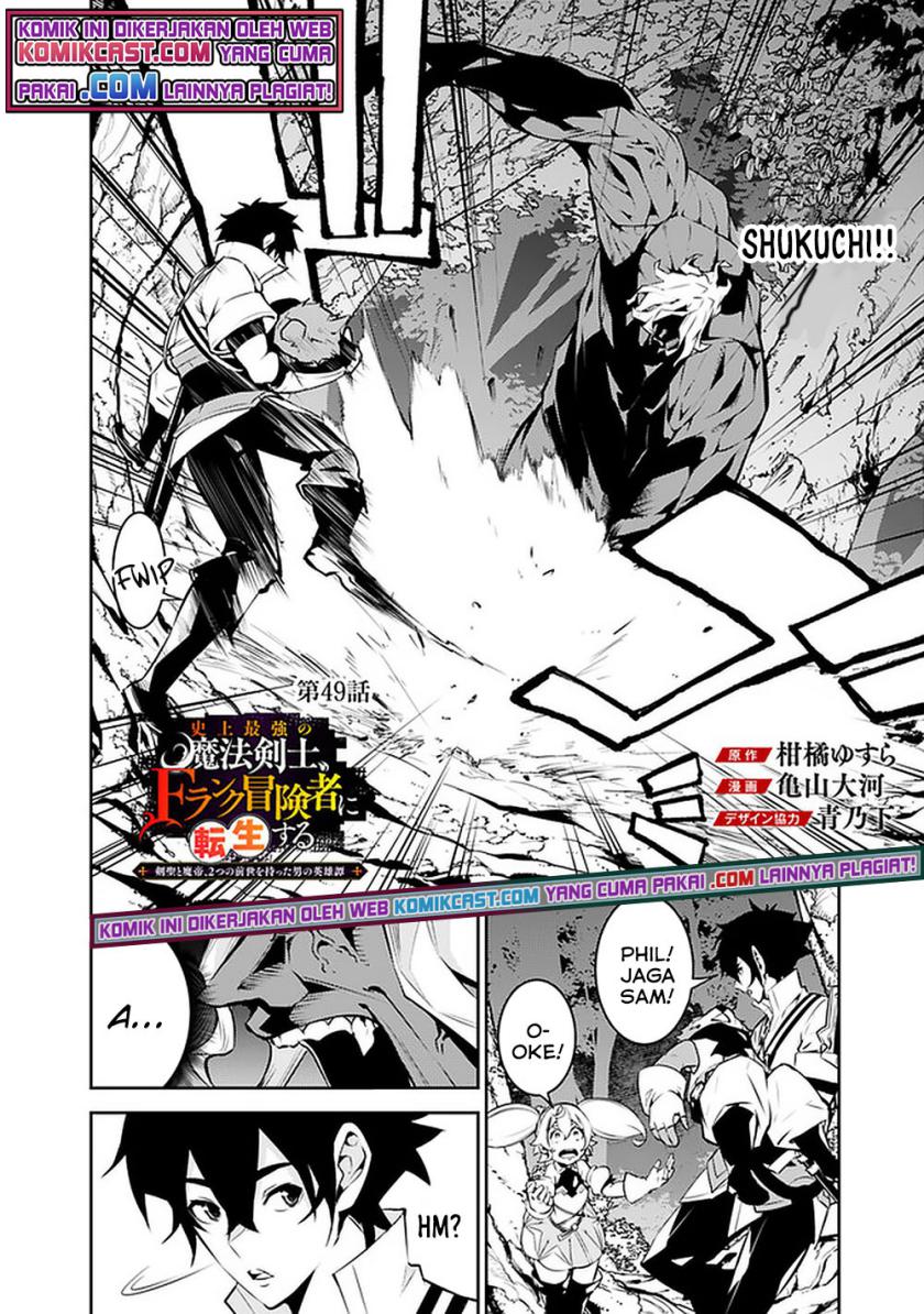 Shijou Saikyou no Mahou Kenshi, F Rank Boukensha ni Tensei Suru ~ Kensei to Matei, 2 Tsu no Zense omotta Otoko no Eiyuutan Chapter 49 Gambar 3