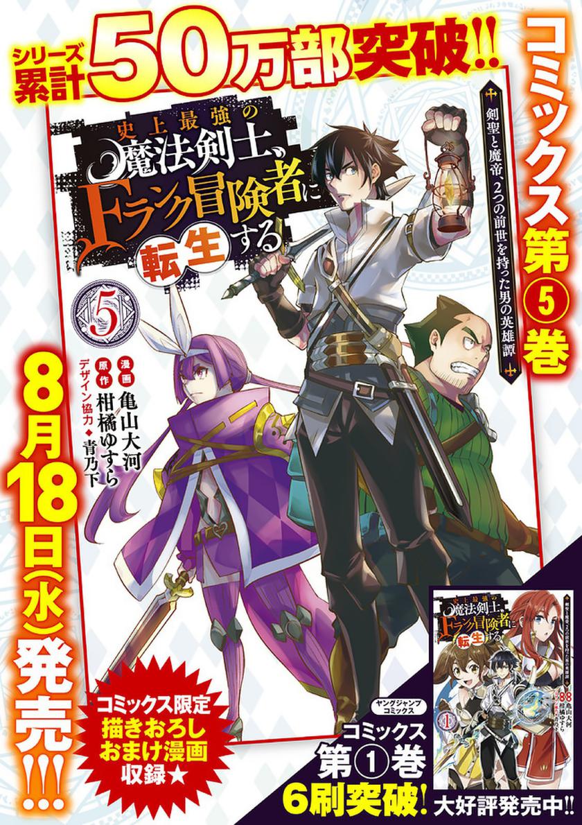 Shijou Saikyou no Mahou Kenshi, F Rank Boukensha ni Tensei Suru ~ Kensei to Matei, 2 Tsu no Zense omotta Otoko no Eiyuutan Chapter 49 Gambar 17