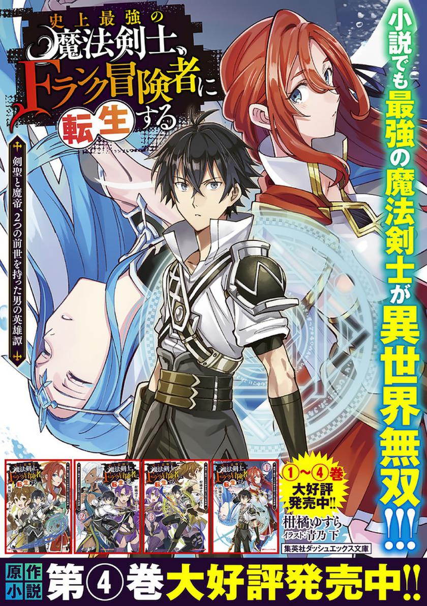 Shijou Saikyou no Mahou Kenshi, F Rank Boukensha ni Tensei Suru ~ Kensei to Matei, 2 Tsu no Zense omotta Otoko no Eiyuutan Chapter 49 Gambar 18
