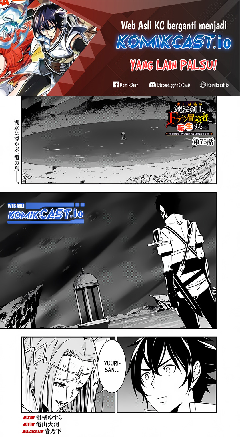 Shijou Saikyou no Mahou Kenshi, F Rank Boukensha ni Tensei Suru ~ Kensei to Matei, 2 Tsu no Zense omotta Otoko no Eiyuutan Chapter 75 Gambar 2