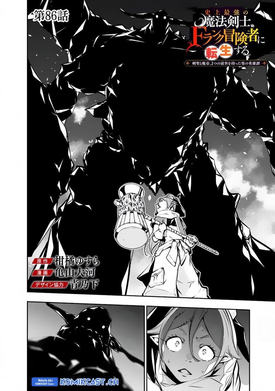 Shijou Saikyou no Mahou Kenshi, F Rank Boukensha ni Tensei Suru ~ Kensei to Matei, 2 Tsu no Zense omotta Otoko no Eiyuutan Chapter 86 Gambar 3