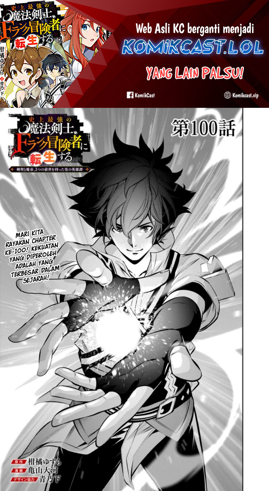 Shijou Saikyou no Mahou Kenshi, F Rank Boukensha ni Tensei Suru ~ Kensei to Matei, 2 Tsu no Zense omotta Otoko no Eiyuutan Chapter 100 Gambar 2