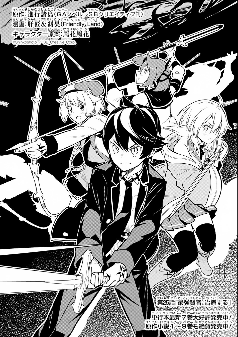 Shikkakumon no Saikyou Kenja Chapter 25.1 Gambar 6
