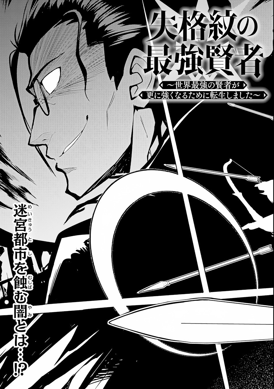 Shikkakumon no Saikyou Kenja Chapter 25.1 Gambar 8