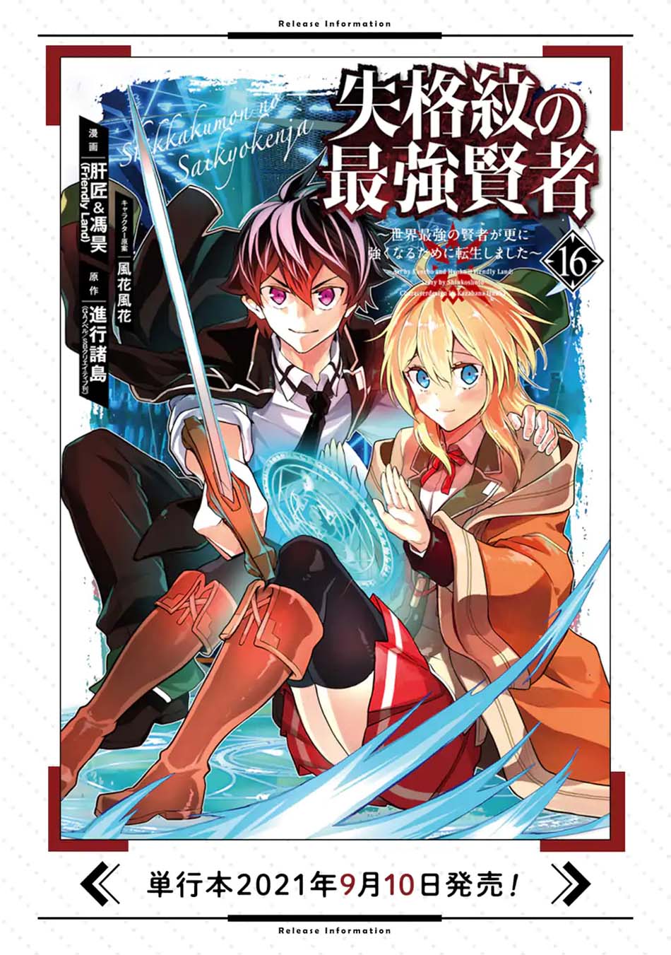 Shikkakumon no Saikyou Kenja Chapter 49.4 Gambar 16
