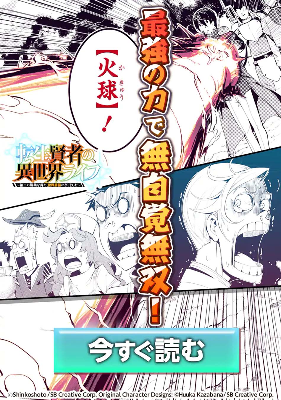 Shikkakumon no Saikyou Kenja Chapter 49.4 Gambar 17