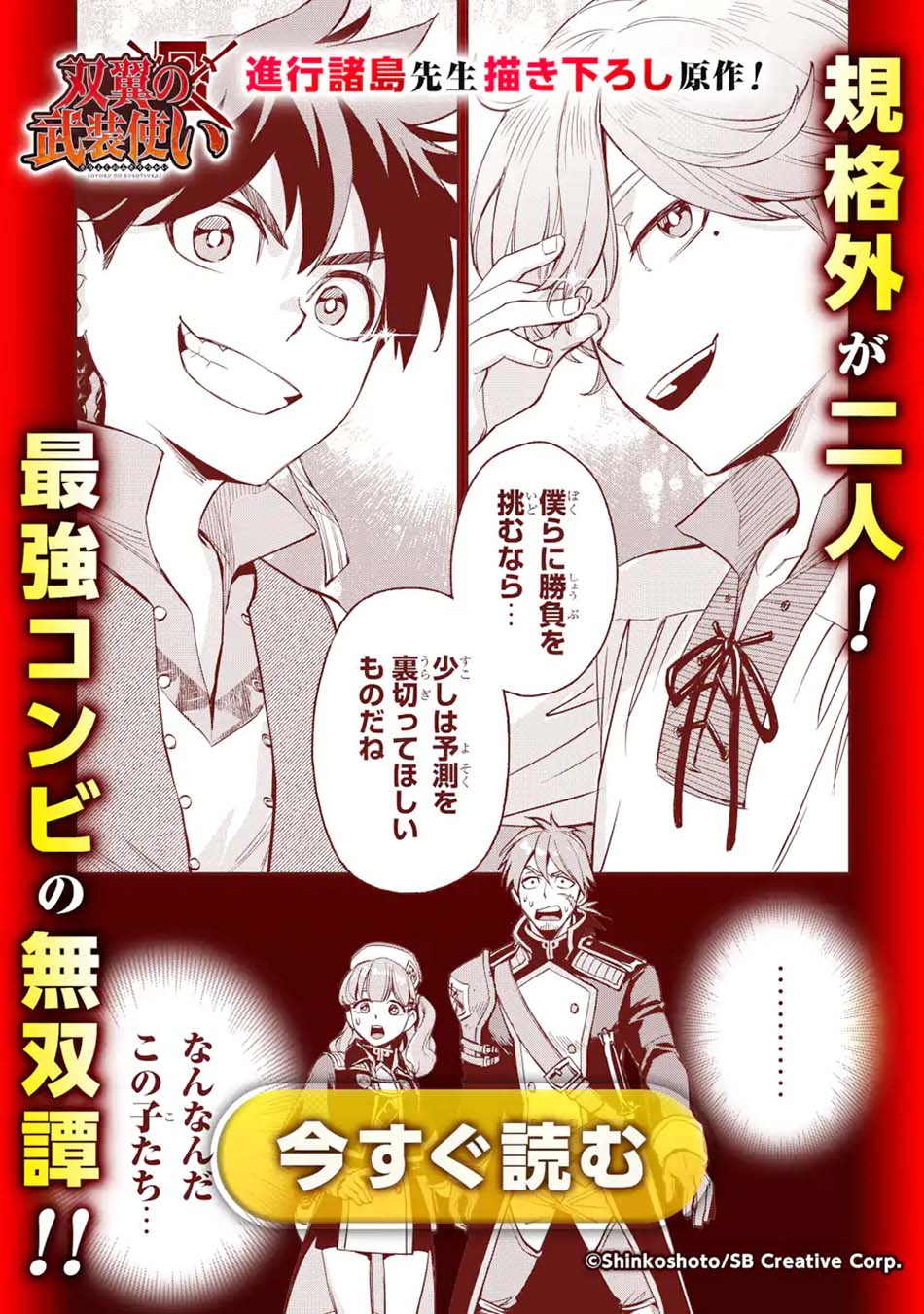 Shikkakumon no Saikyou Kenja Chapter 49.4 Gambar 18