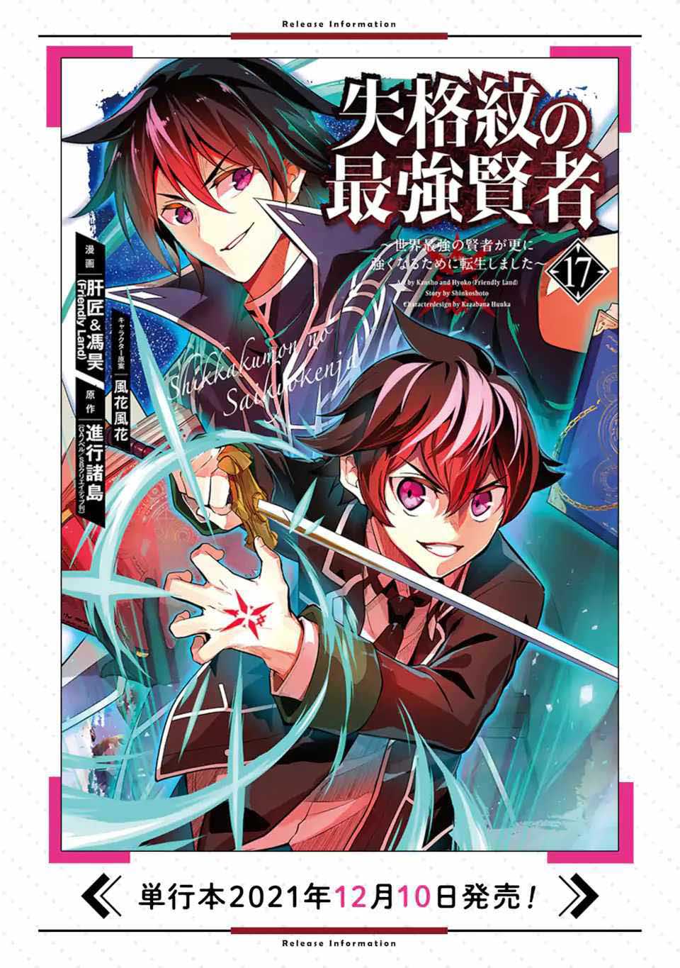 Shikkakumon no Saikyou Kenja Chapter 54.3 Gambar 21