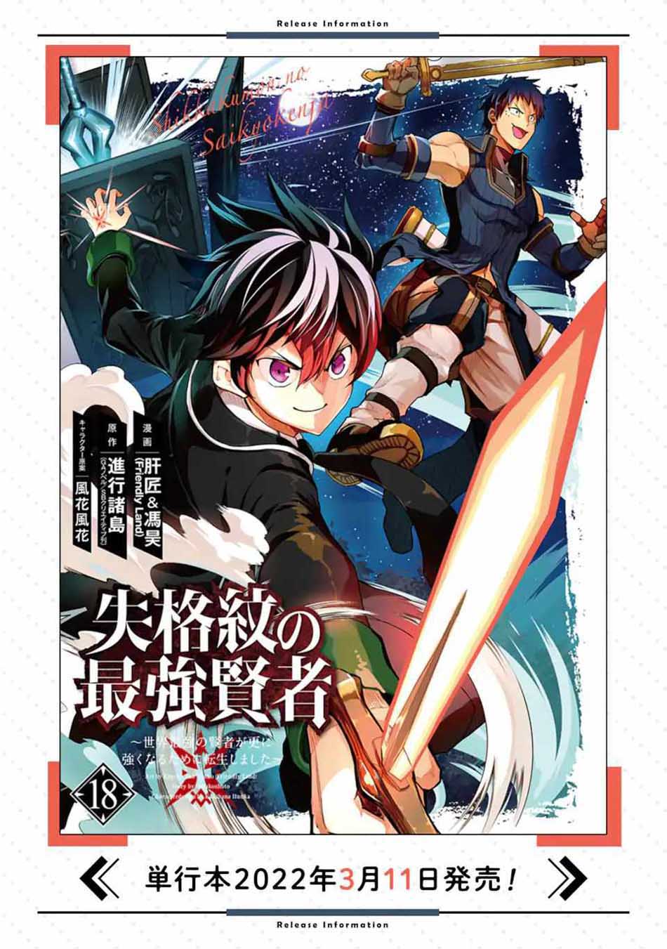 Shikkakumon no Saikyou Kenja Chapter 56.2 Gambar 17