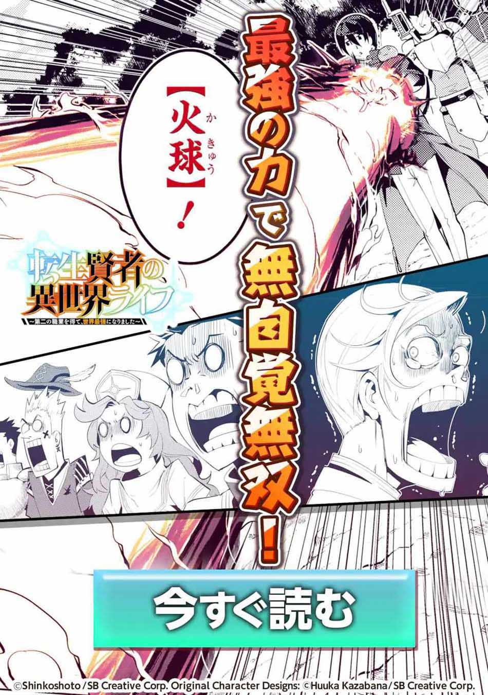 Shikkakumon no Saikyou Kenja Chapter 56.2 Gambar 18