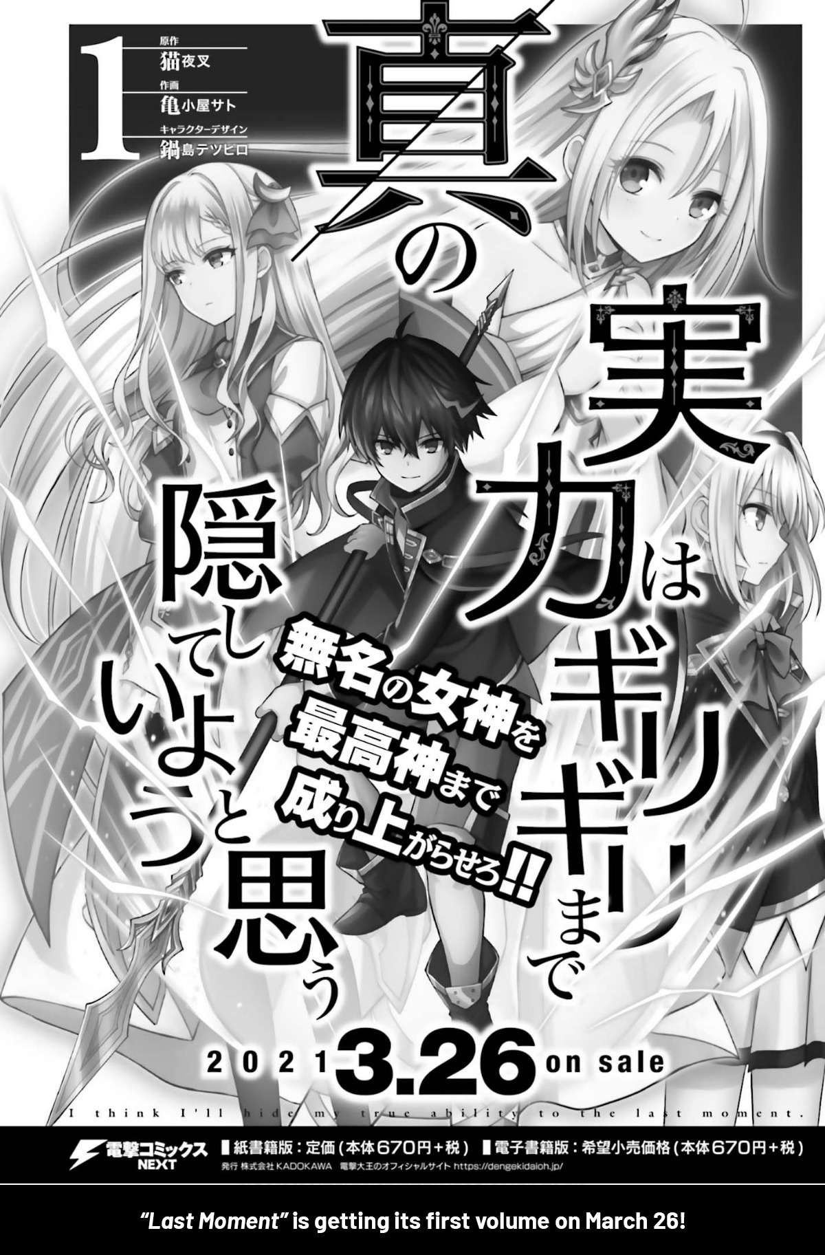 Shin no Jitsuryoku wa Girigiri made Kakushite Iyou to Omou Chapter 05 Gambar 2