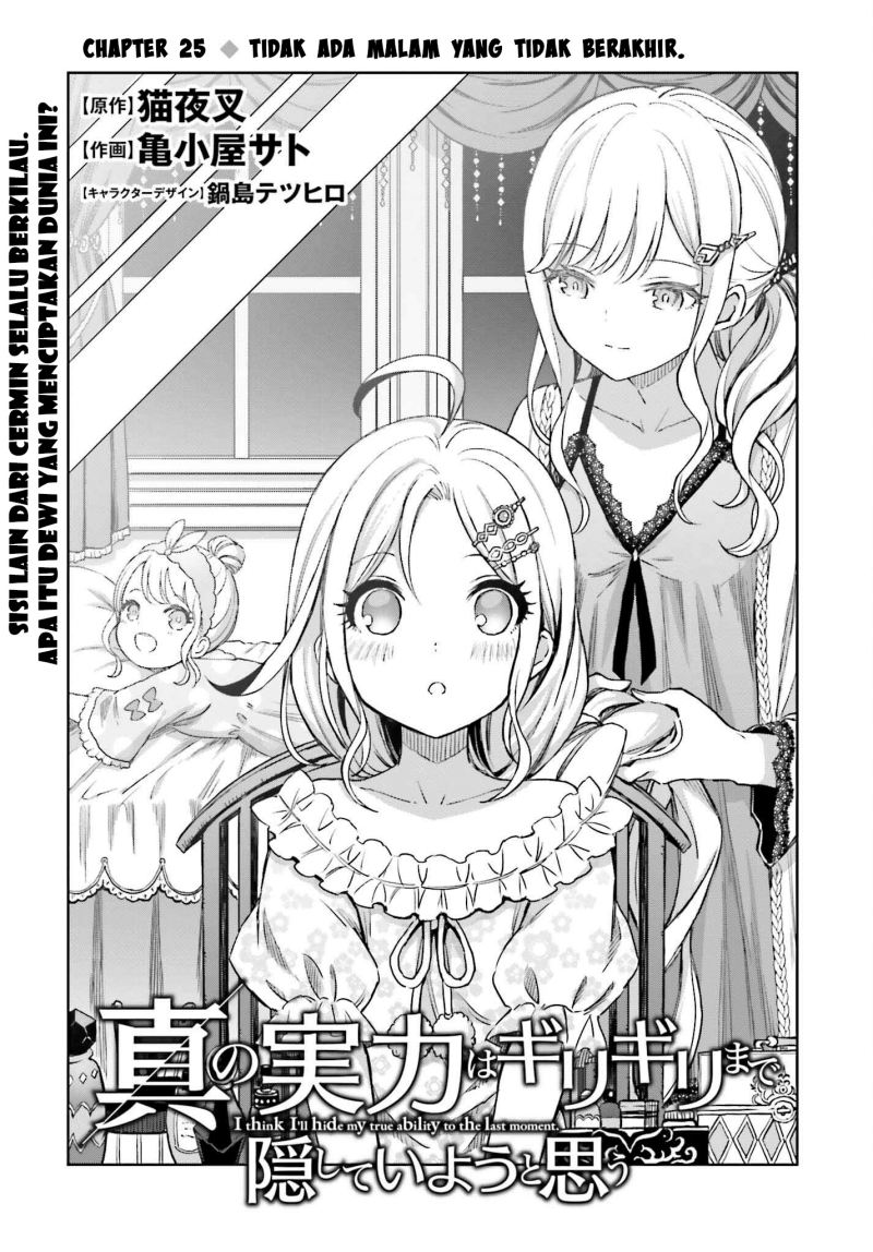 Shin no Jitsuryoku wa Girigiri made Kakushite Iyou to Omou Chapter 25 Gambar 2
