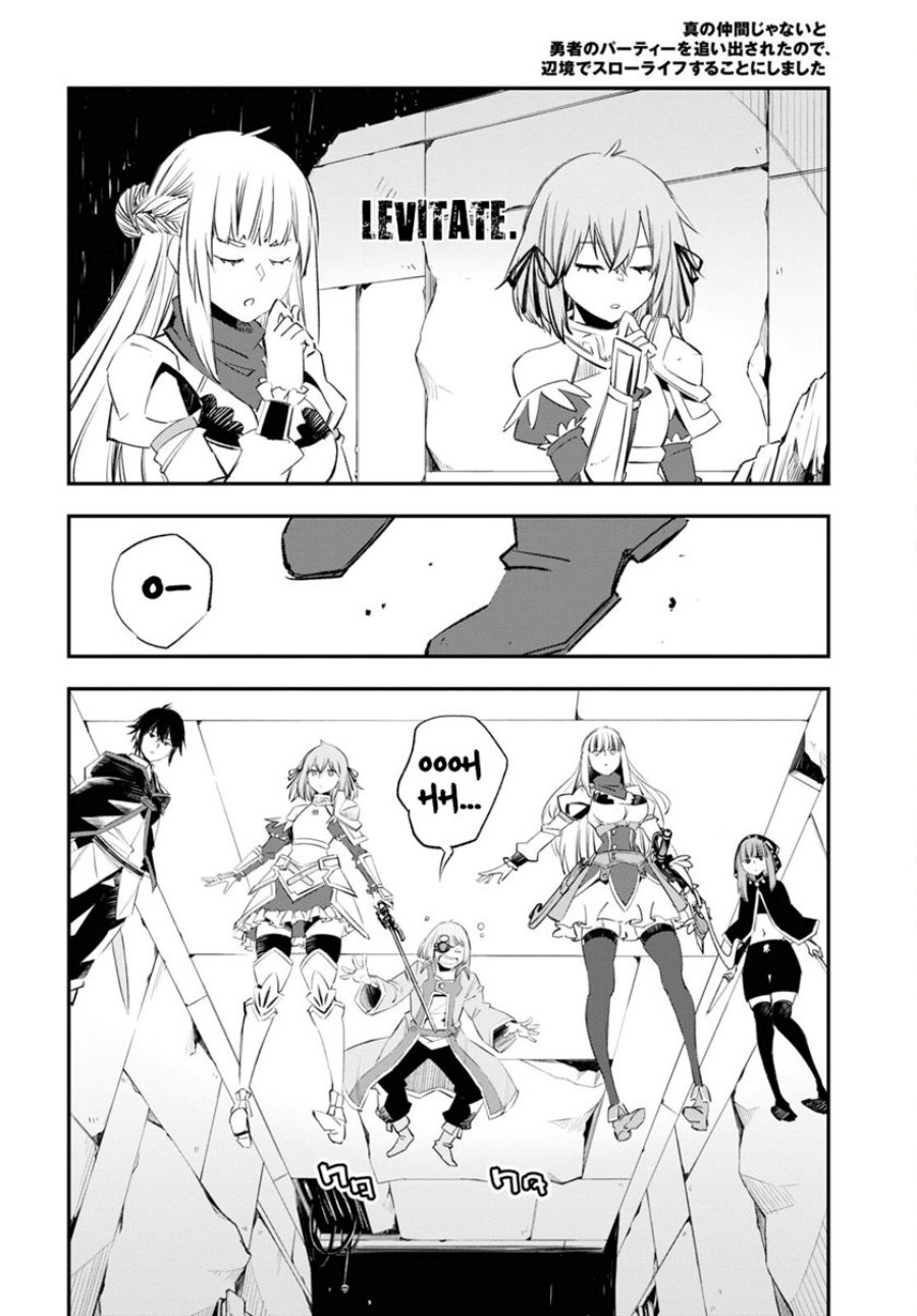 Shin no Nakama janai to Yuusha no Party wo Oidasareta node Henkyou de Slow Life suru Koto ni shimashit Chapter 58 Gambar 12