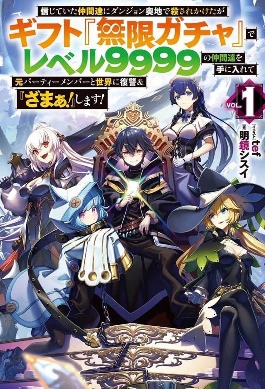 Shinjiteita Nakamatachi ni Dungeon Okuchi de Korosarekaketa ga Gift “Mugen Gacha” de Level 9999 no Nakamatachi o Te ni Irete Moto Party Member to Sekai ni Fukushuu & “Zamaa!” Shimasu! Chapter 01 Gambar 5