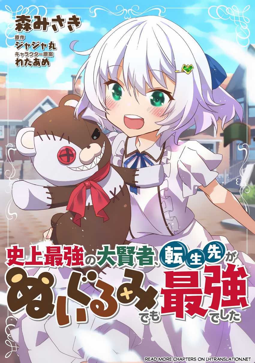 Shinjou Saikyou no Dai Kenja, Tensei-saki ga Nuigurumi demo Saikyou deshita Chapter 05 Gambar 2