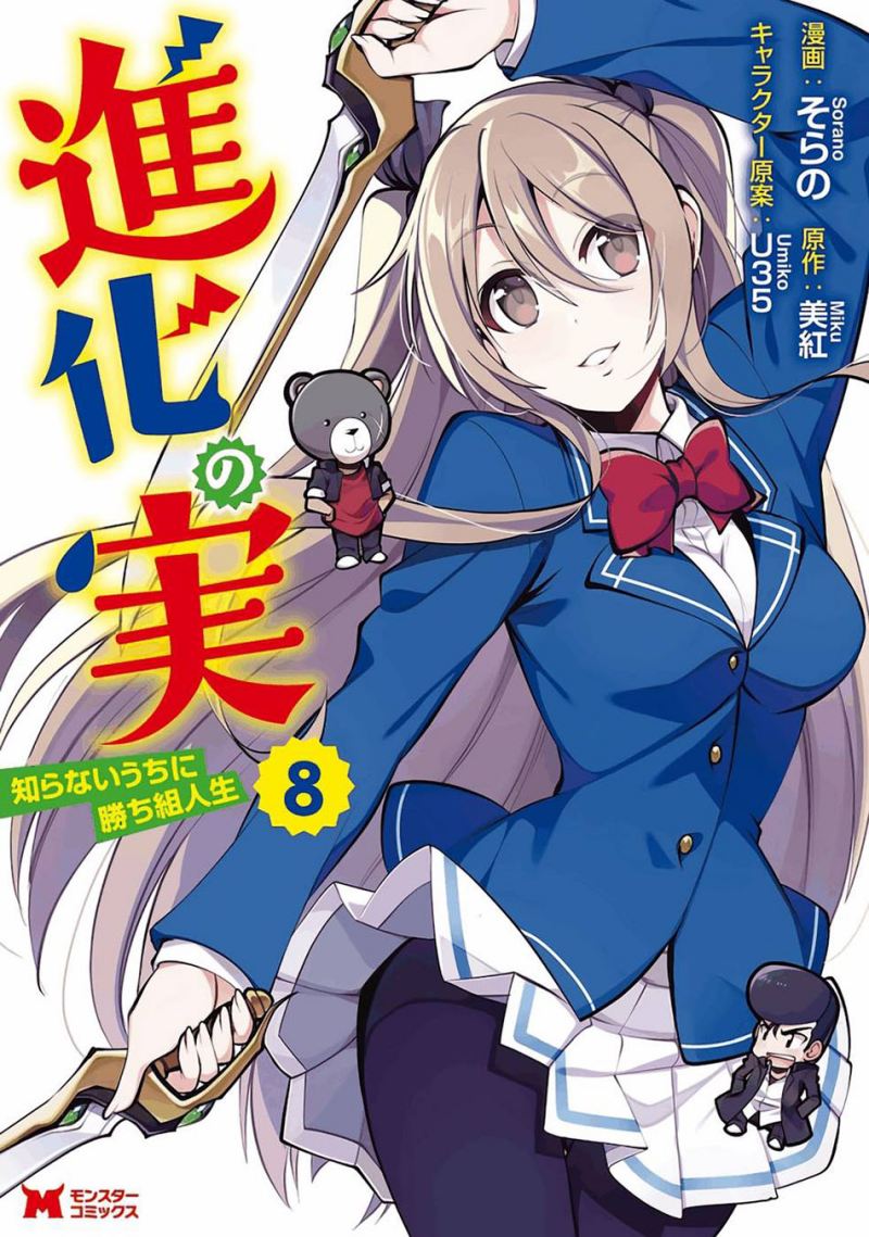 Shinka no Mi ~Shiranai Uchi ni Kachigumi Jinsei Chapter 34 Gambar 4