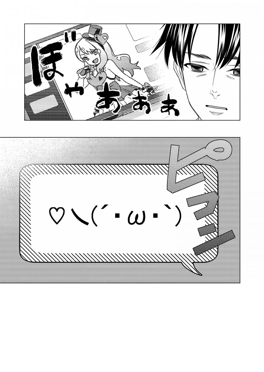 Shokuba no Onnanoko ni Toushisuru Hanashi Chapter 03 Gambar 4