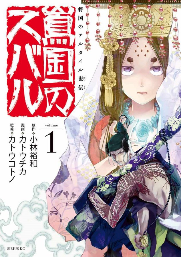Shoukoku no Altair Gaiden: Toukoku no Subaru Chapter 01 Gambar 2