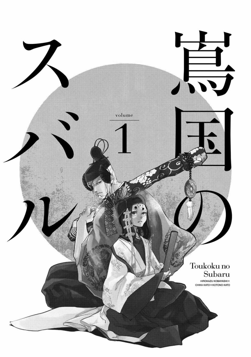 Shoukoku no Altair Gaiden: Toukoku no Subaru Chapter 01 Gambar 3