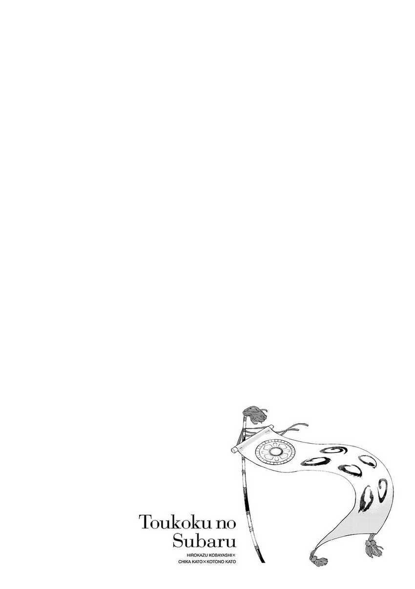 Shoukoku no Altair Gaiden: Toukoku no Subaru Chapter 06 Gambar 32
