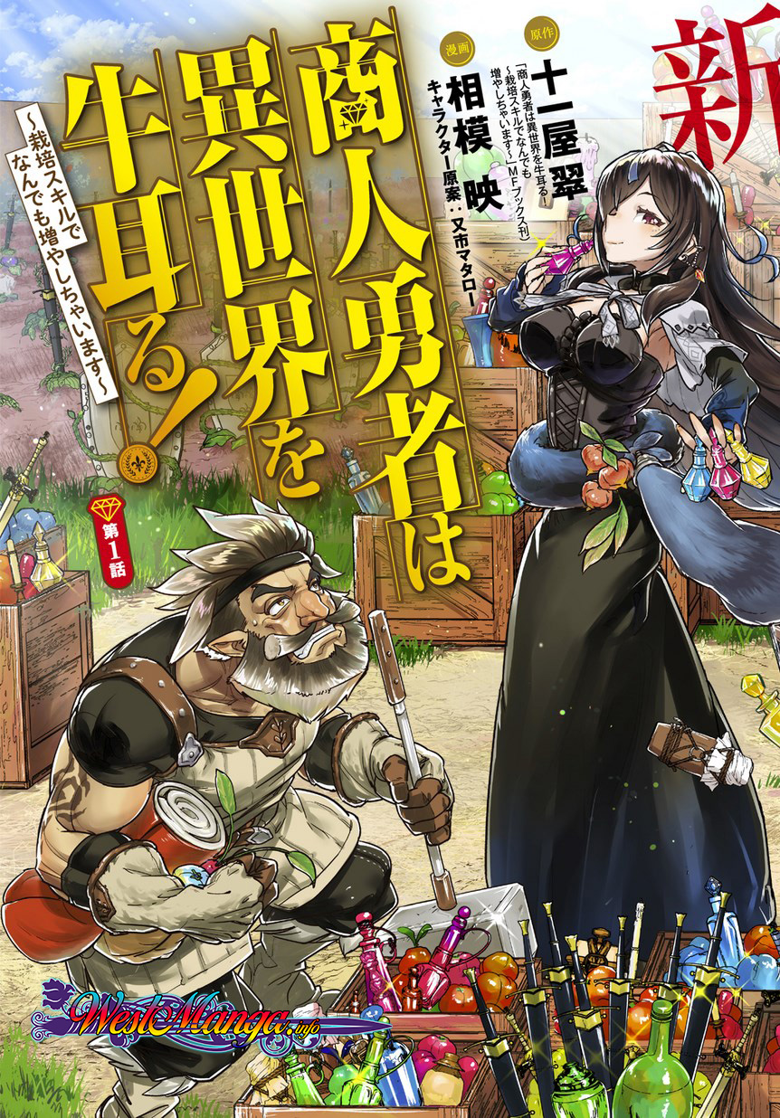 Shounin Yuusha wa Isekai o Gyuujiru! – Saibai Skill de Nandemo Fuyashi Chaimasu Chapter 01 Gambar 4