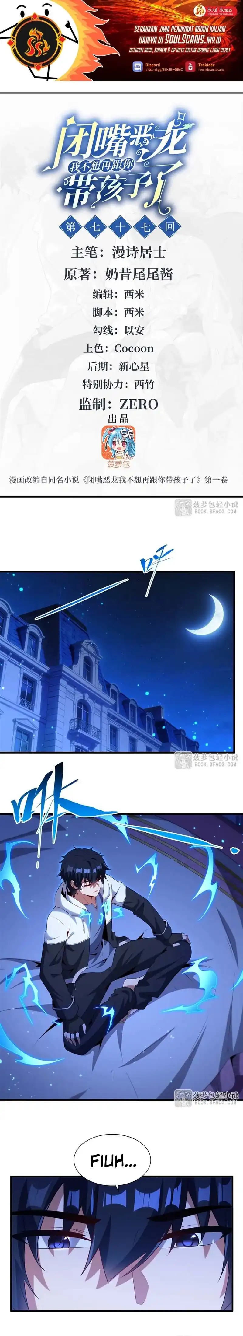 Shut Up, Evil Dragon! I don’t want to raise a child with you anymore Chapter 77 Gambar 2