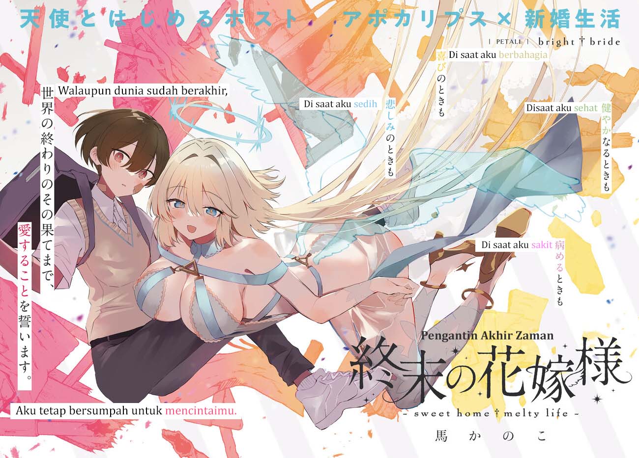Shuumatsu no Hanayome-sama ~sweet home melty life~ Chapter 01 Gambar 3
