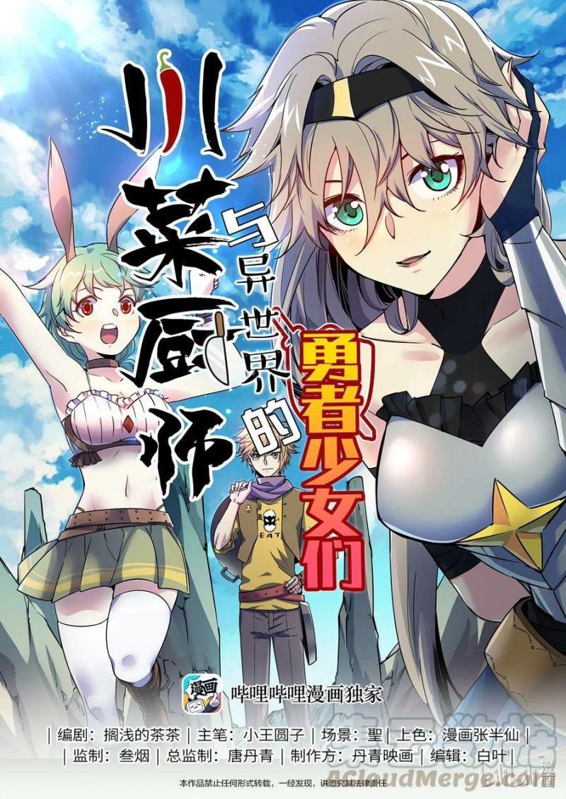 Sichuan Chef and Brave Girl in Another World Chapter 37 Gambar 2