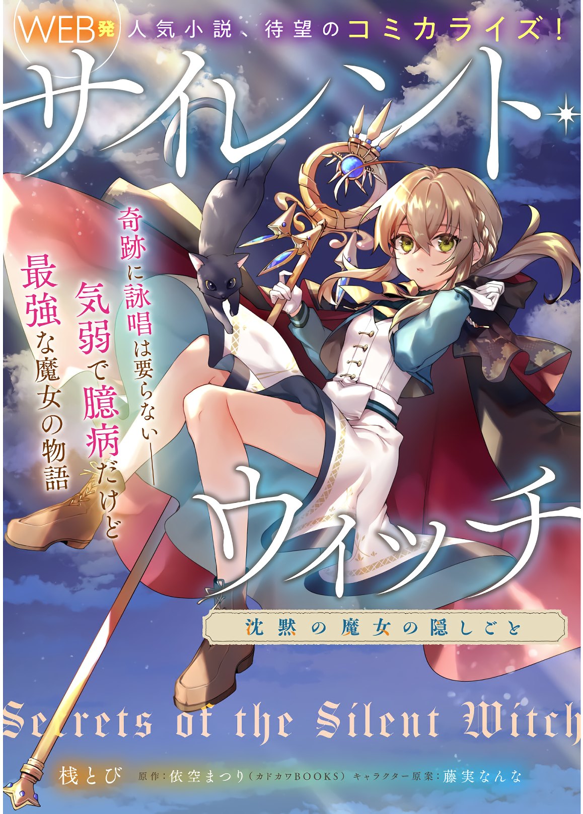 Silent Witch Chinmoku no Majo no Kakushigoto Chapter 00 Gambar 4