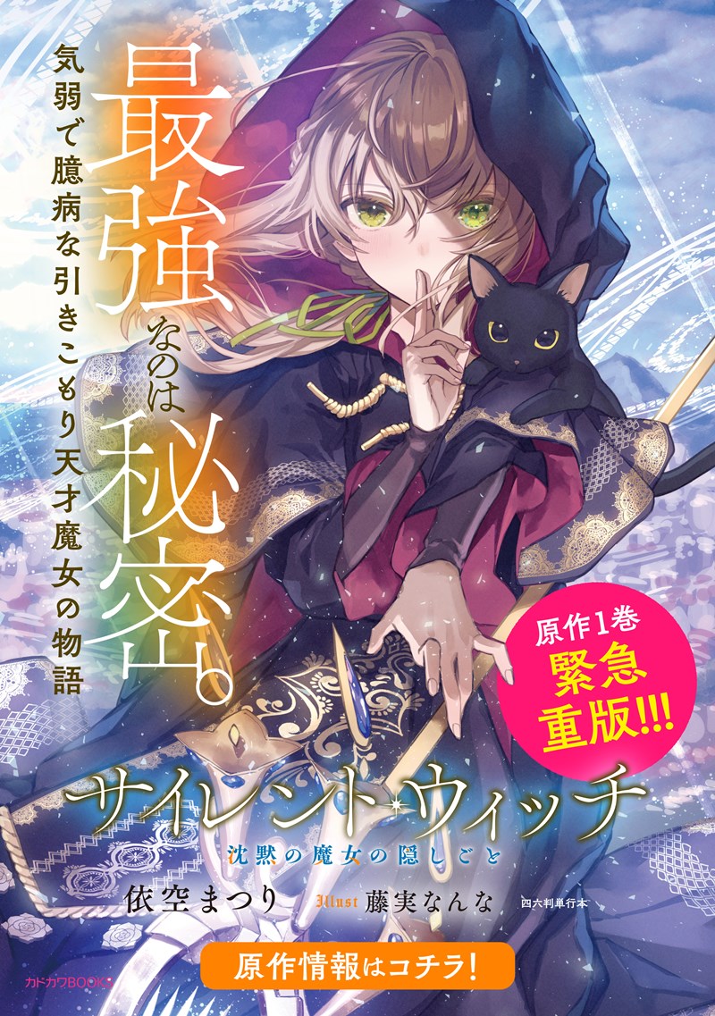 Silent Witch Chinmoku no Majo no Kakushigoto Chapter 01.2 Gambar 22