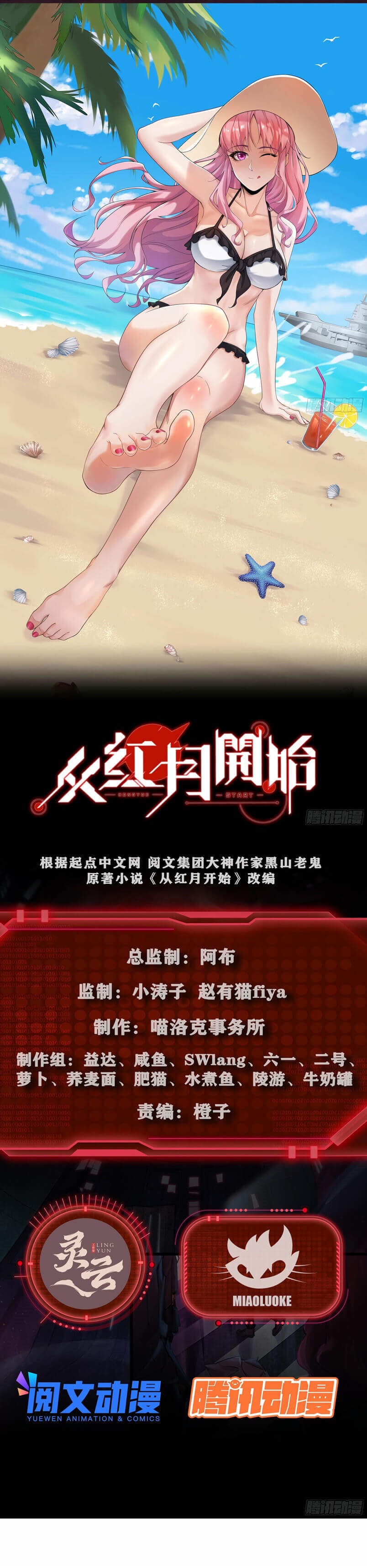 Since The Red Moon Appeared Chapter 33 Gambar 2