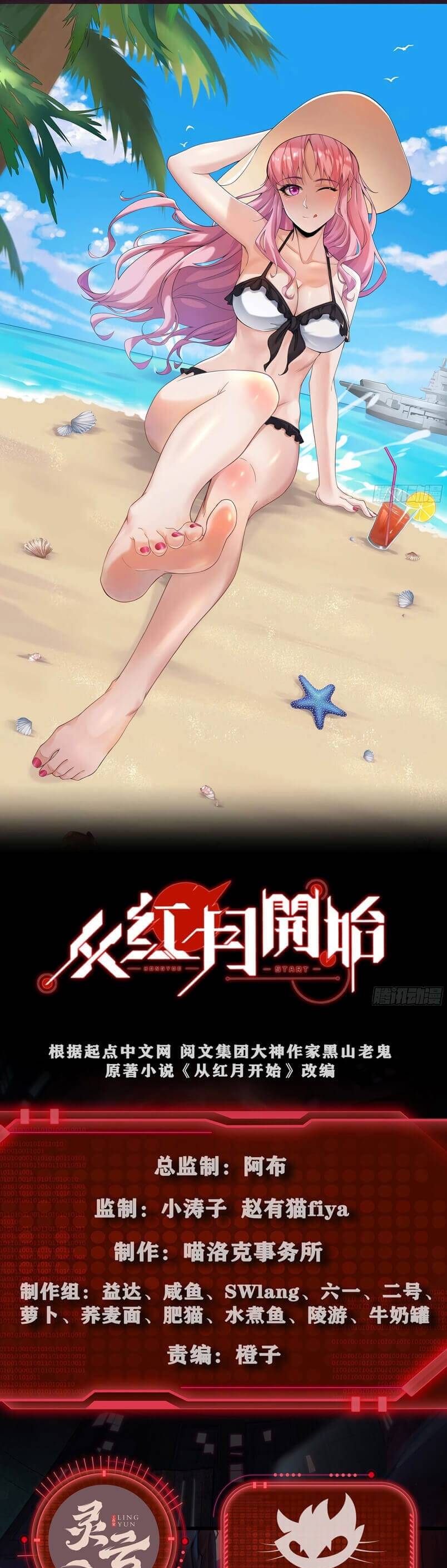 Since The Red Moon Appeared Chapter 37 Gambar 2