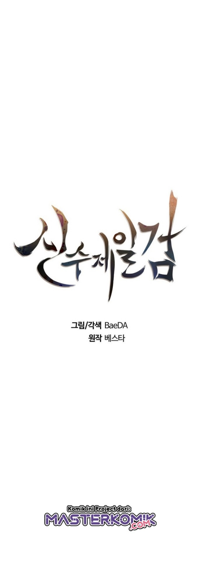 Sinsu Jeil Sword Chapter 21 Gambar 13