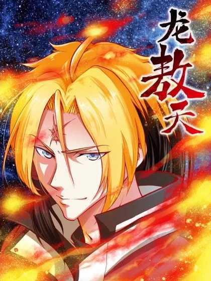 Soaring Heavenly Dragon Chapter 01.5 Gambar 9