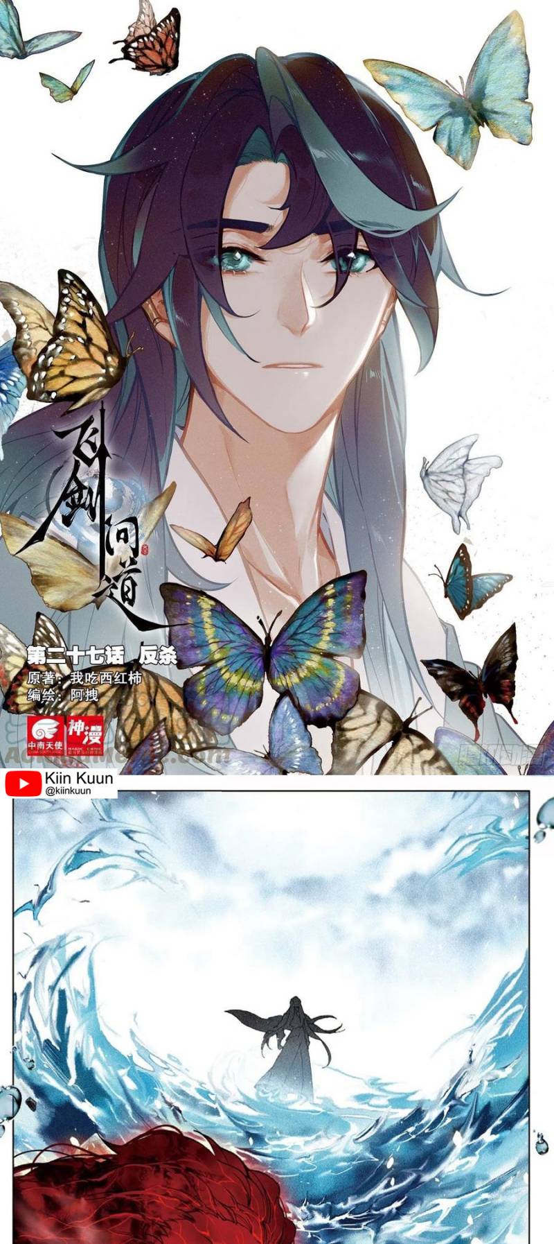 Soaring Sword Odyssey Chapter 27 Gambar 1