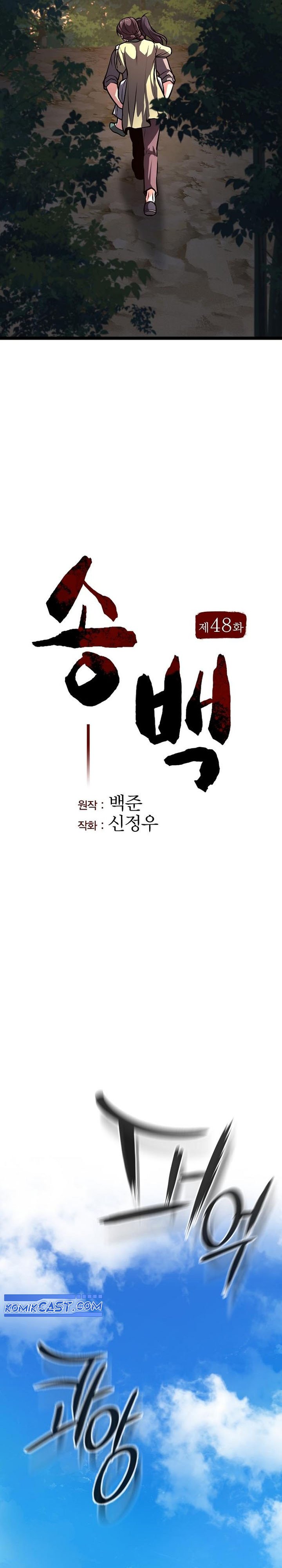 Song Baek Chapter 48 Gambar 12