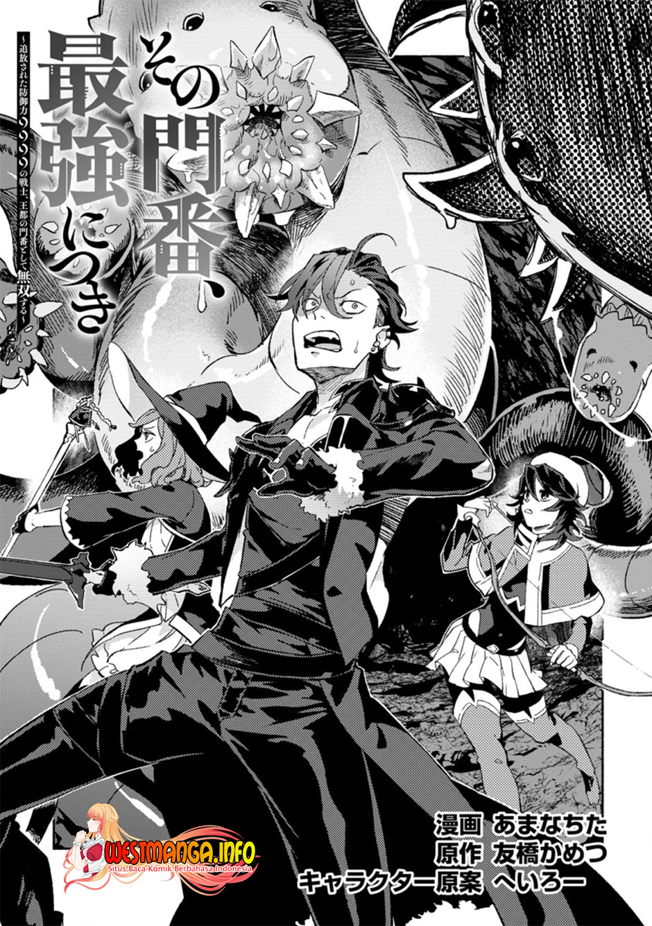 Sono Monban, Saikyou Nitsuki: Tsuihou Sareta Bougyo Ryoku 9999 no Senshi, Outo no Monban Toshite Musou Suru Chapter 08 Gambar 3