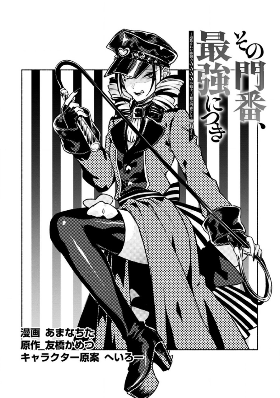 Sono Monban, Saikyou Nitsuki: Tsuihou Sareta Bougyo Ryoku 9999 no Senshi, Outo no Monban Toshite Musou Suru Chapter 18 Gambar 4