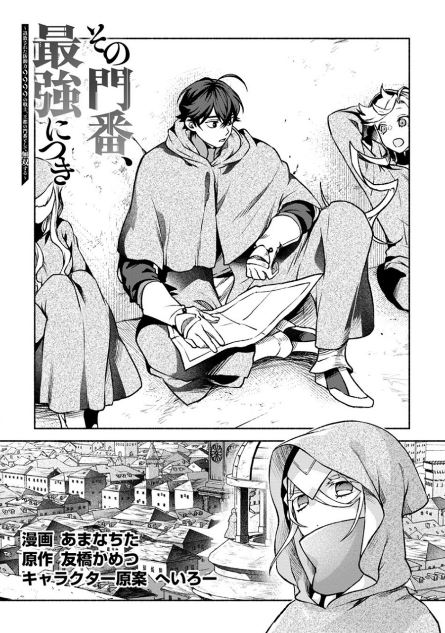 Sono Monban, Saikyou Nitsuki: Tsuihou Sareta Bougyo Ryoku 9999 no Senshi, Outo no Monban Toshite Musou Suru Chapter 29 Gambar 4
