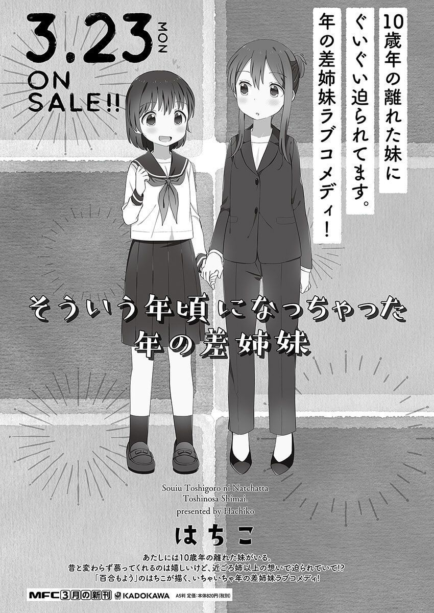 Sou iu Toshigoro ni nacchatta Toshi no Sa Shimai Chapter 02 Gambar 5