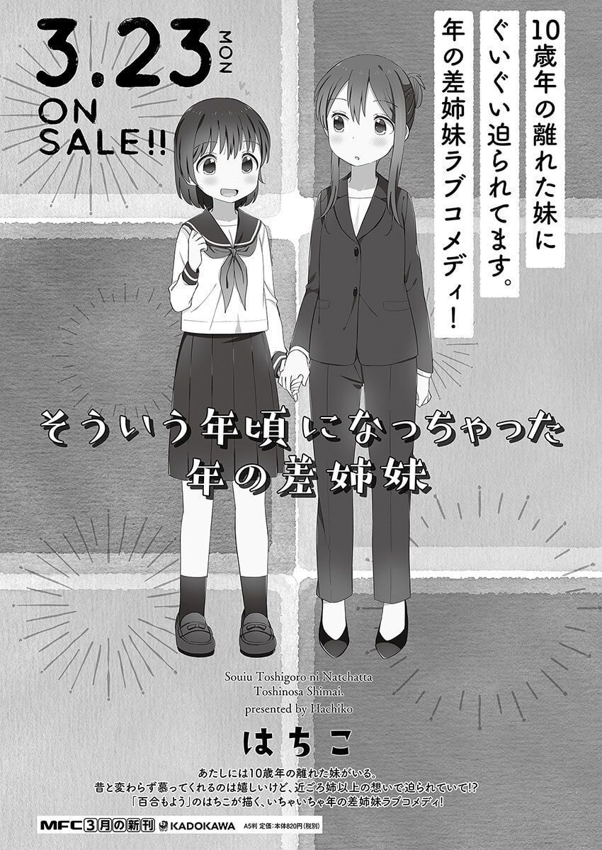 Sou iu Toshigoro ni nacchatta Toshi no Sa Shimai Chapter 04 Gambar 5