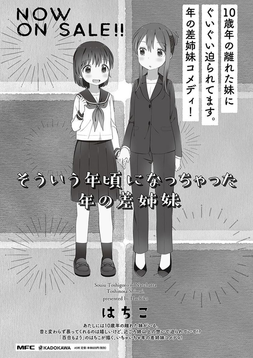 Sou iu Toshigoro ni nacchatta Toshi no Sa Shimai Chapter 06 Gambar 5