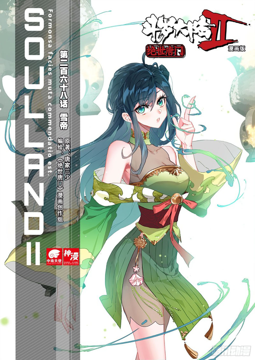 Soul Land II Chapter 267.2 Gambar 1