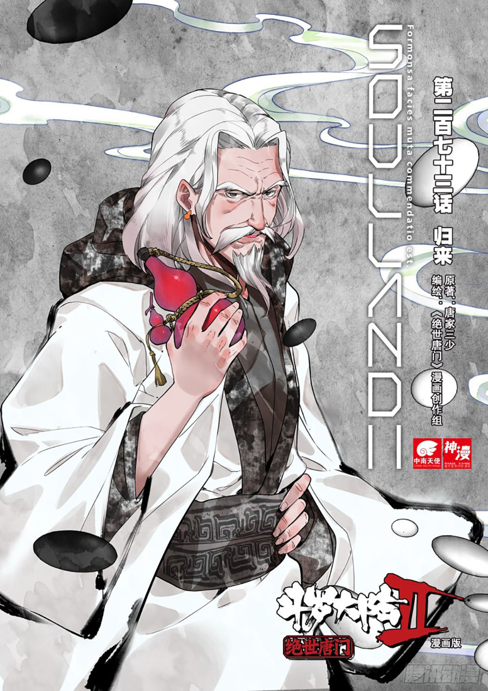 Soul Land II Chapter 272.1 Gambar 1