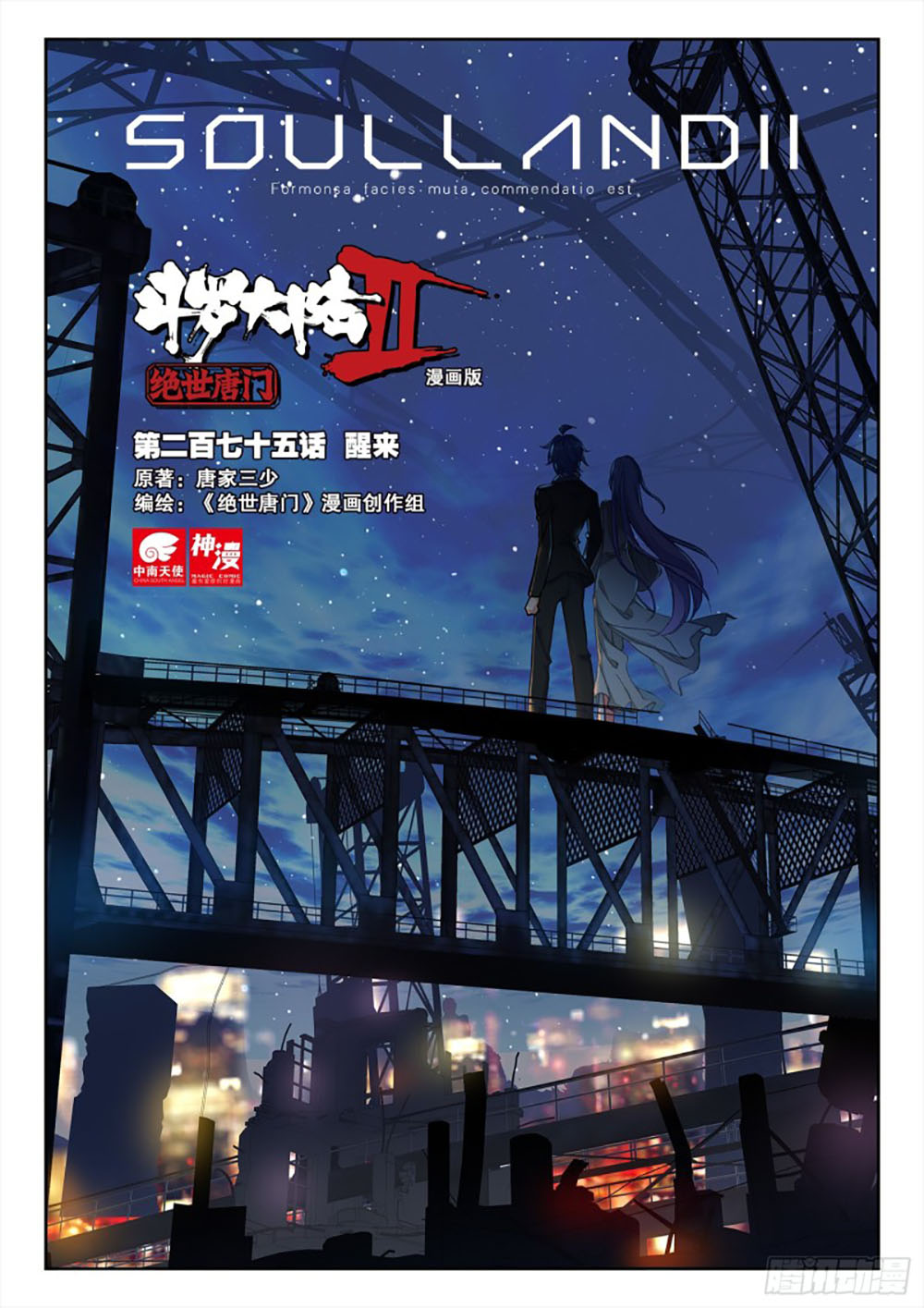 Soul Land II Chapter 274.1 Gambar 1