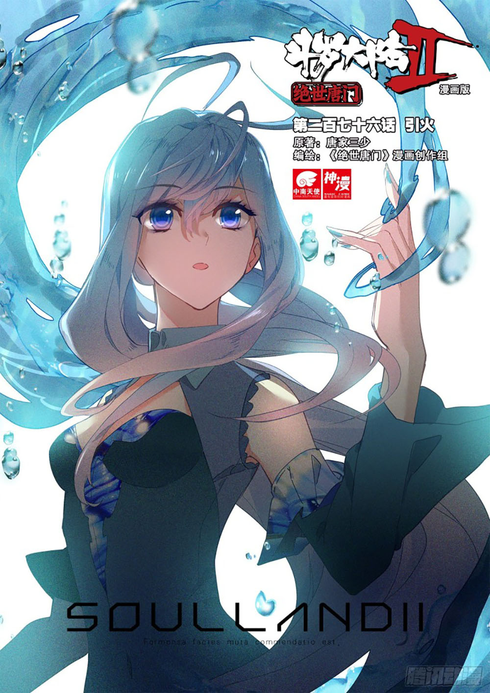Soul Land II Chapter 275.2 Gambar 1