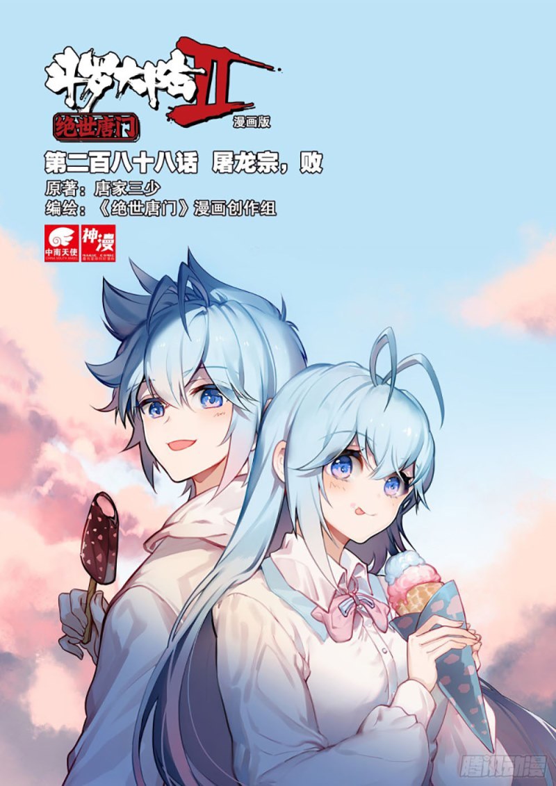 Soul Land II Chapter 287.2 Gambar 1
